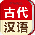 古代汉语词典 v3.4.4下载