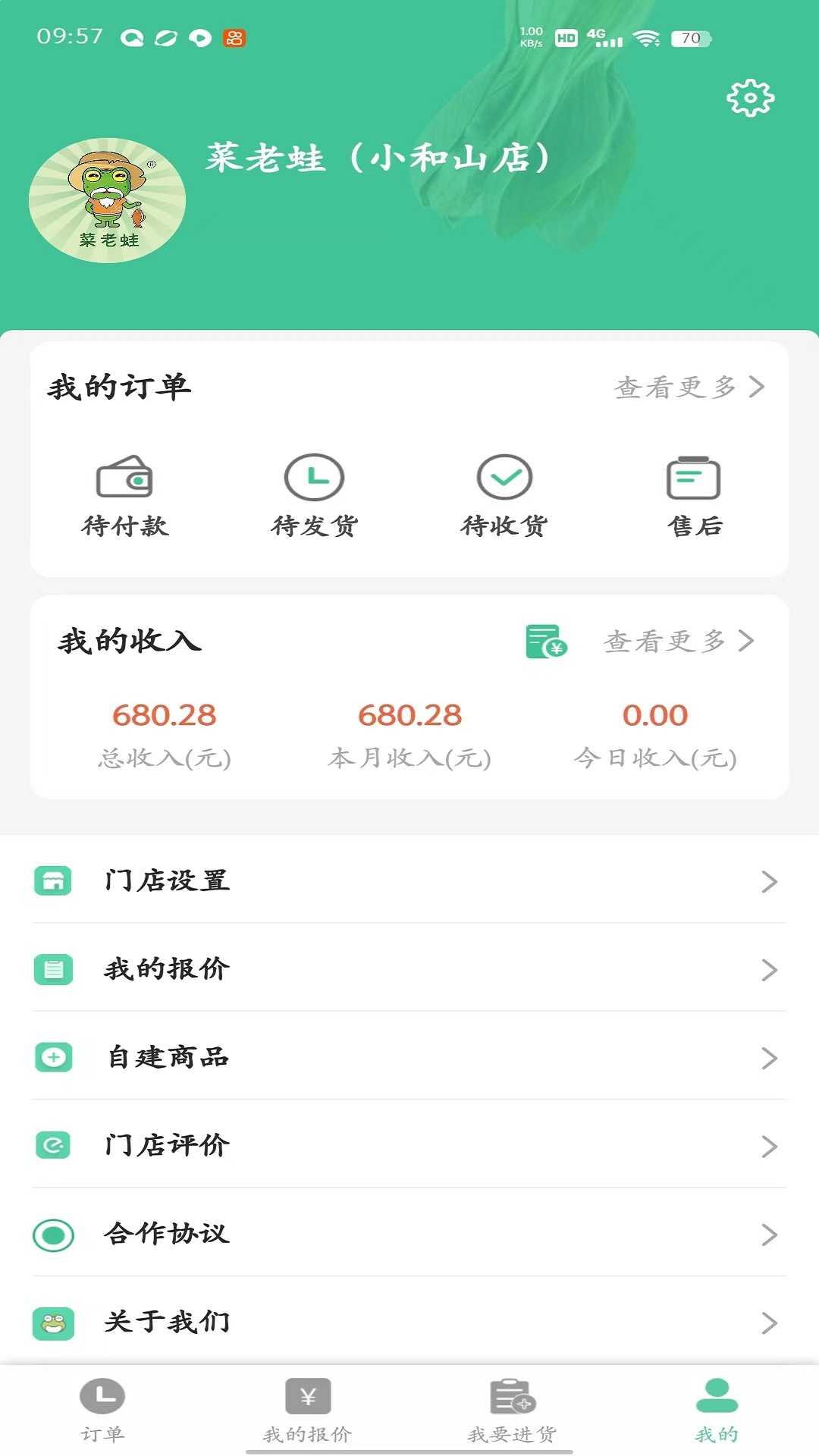 冰蛙生鲜管家app最新版下载