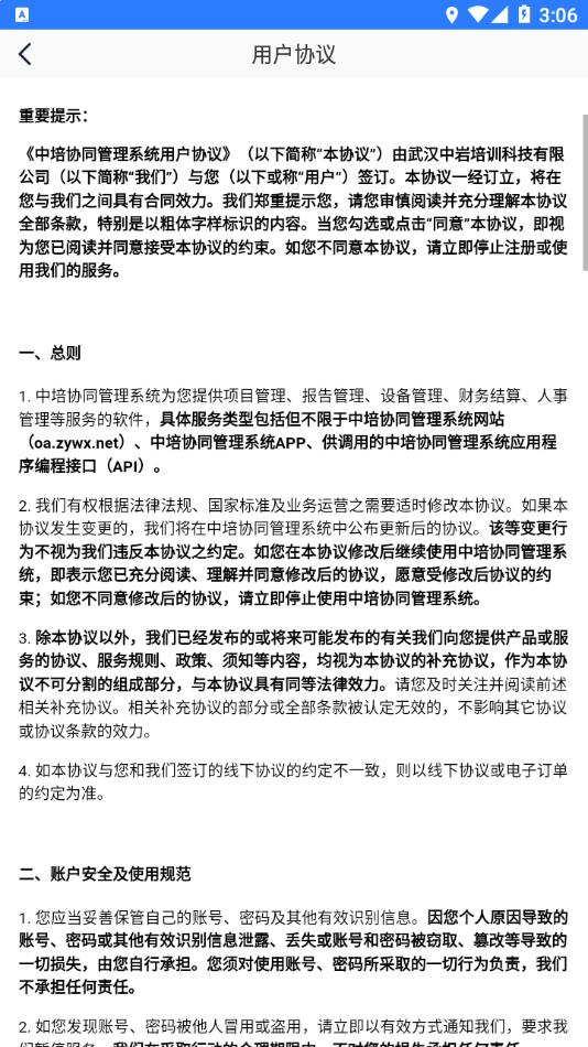 中培协同管理系统安卓手机版下载