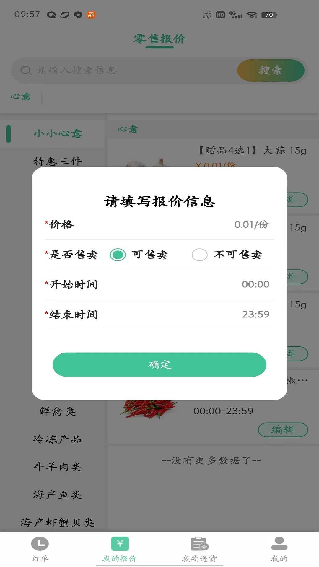 冰蛙生鲜管家app最新版下载