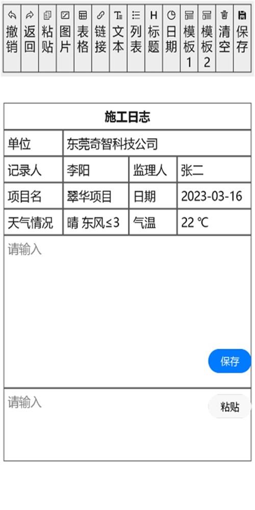 施工日志管理软件最新版下载