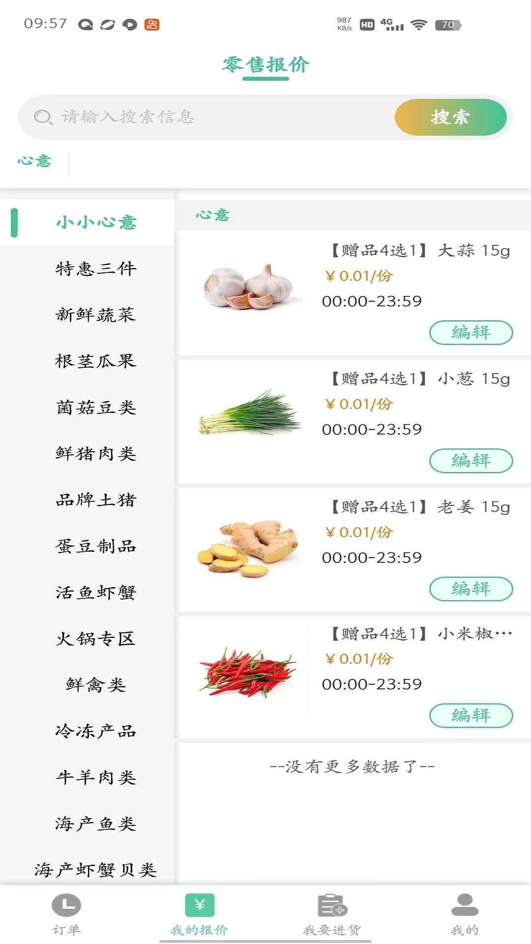 冰蛙生鲜管家app最新版下载