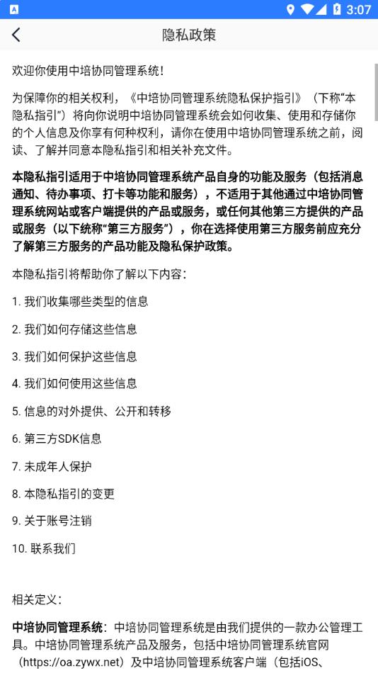 中培协同管理系统安卓手机版下载