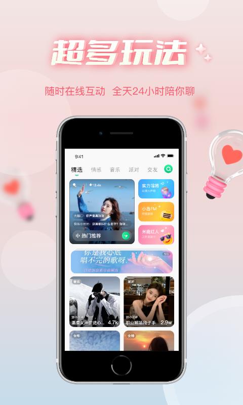 耳语春风app安卓版下载