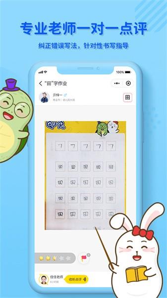 龟小兔写字安卓版app下载