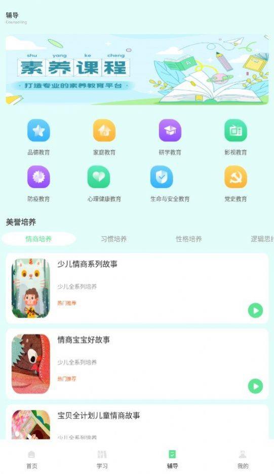 博翼柠檬文才学堂安卓版app下载