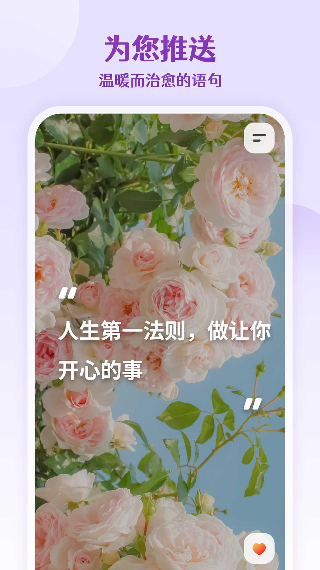 每日语录安卓版app下载