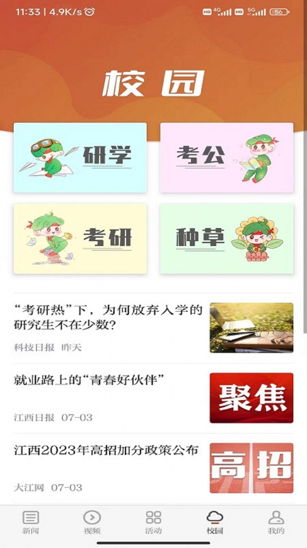 青新闻安卓版app下载