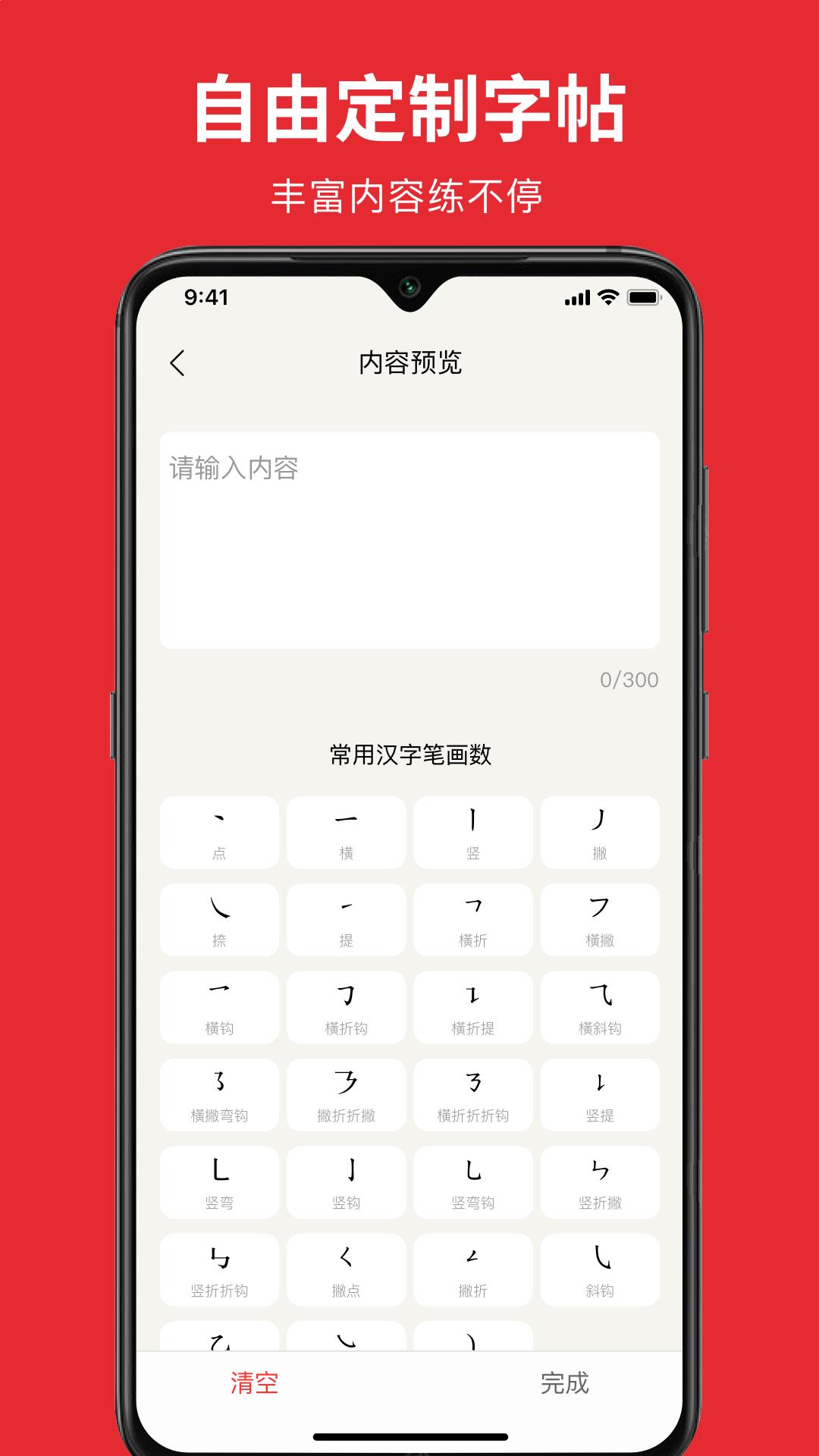 随手练字帖安卓版app下载