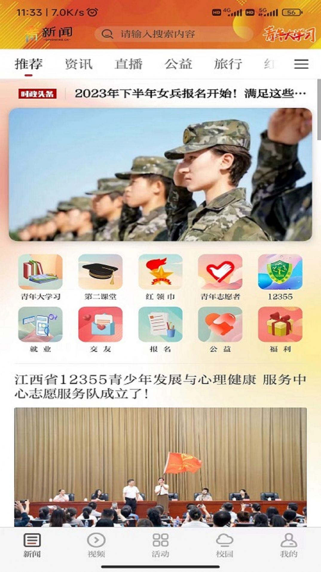 青新闻安卓版app下载