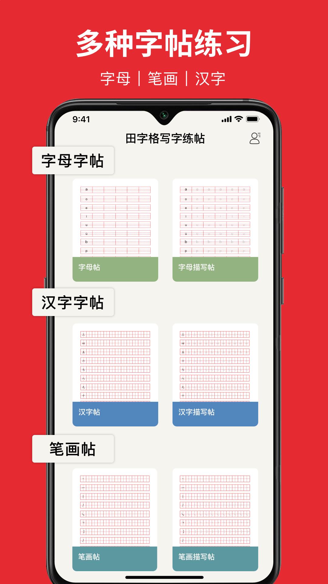 随手练字帖安卓版app下载