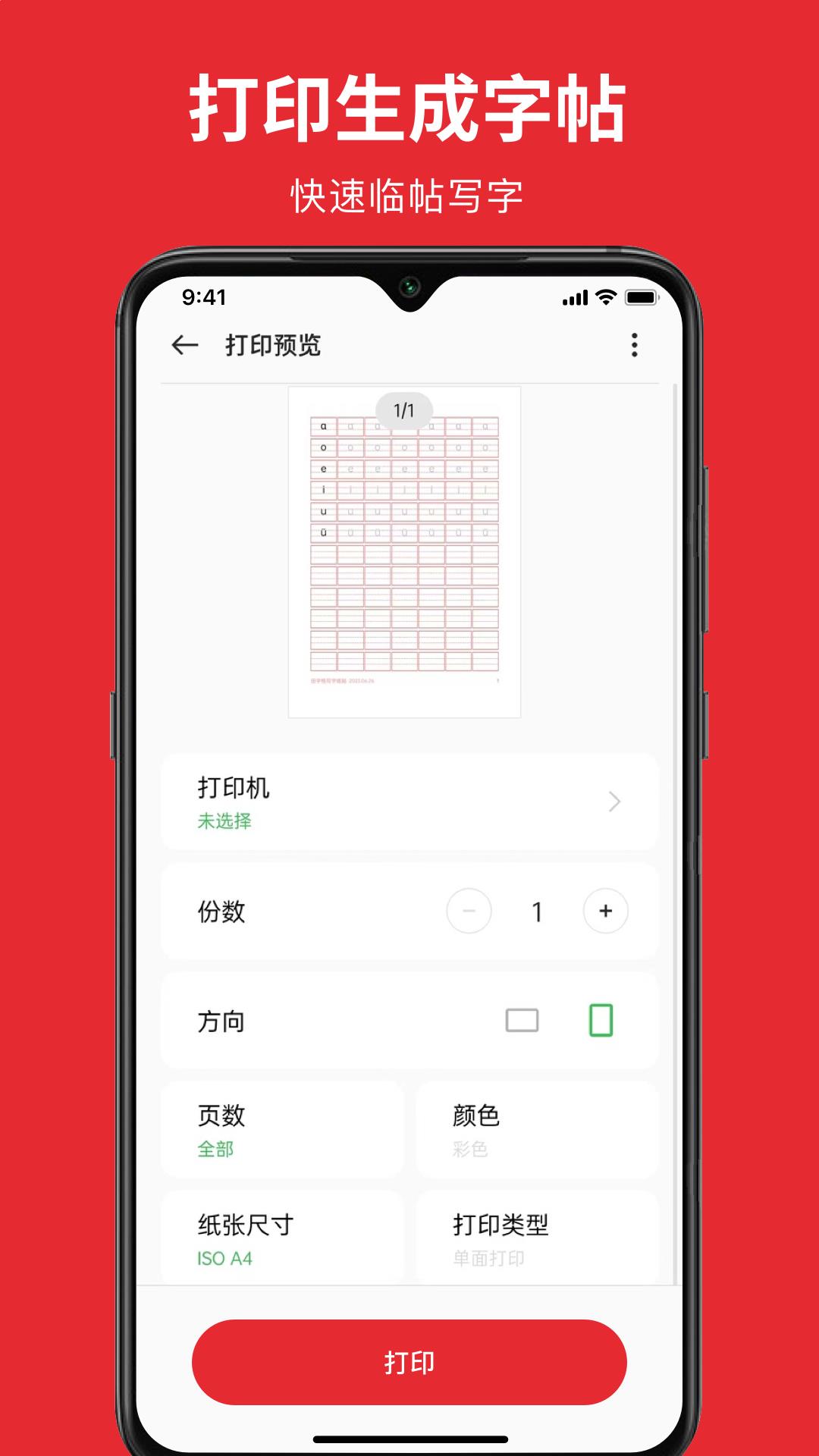 随手练字帖安卓版app下载