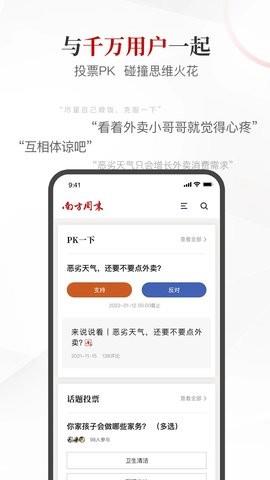 南方周末安卓版app下载