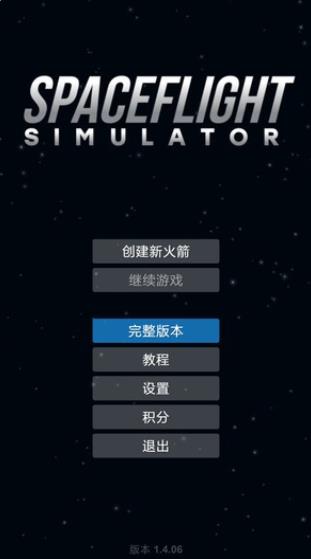 航天模拟器流浪地球中文版下载