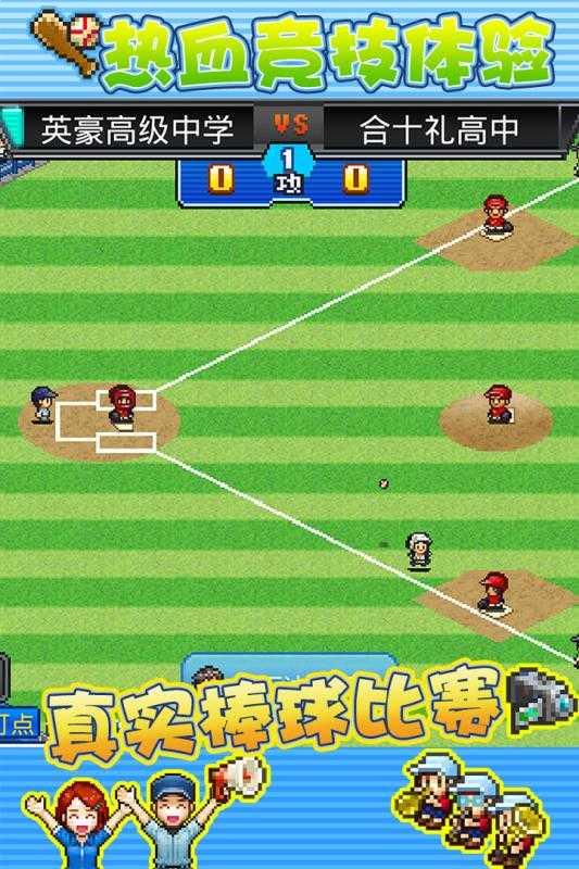 棒球物语游戏安卓版下载