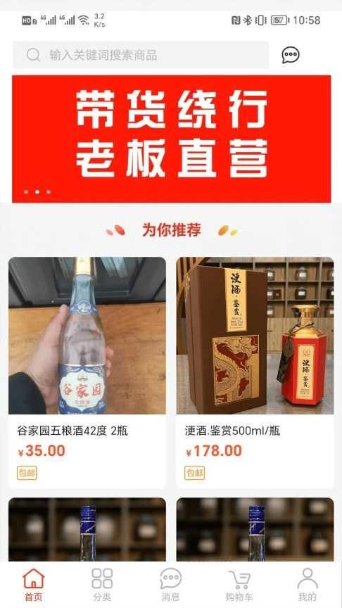 推荐信商城软件最新版下载