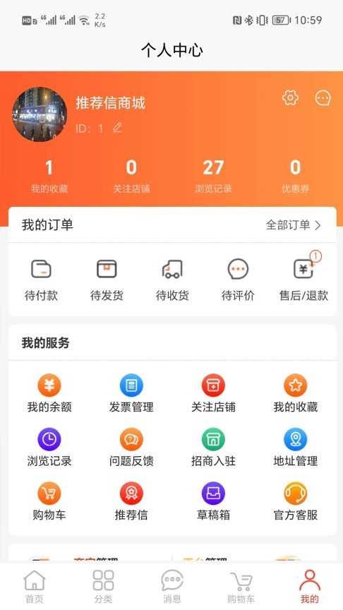 推荐信商城软件最新版下载