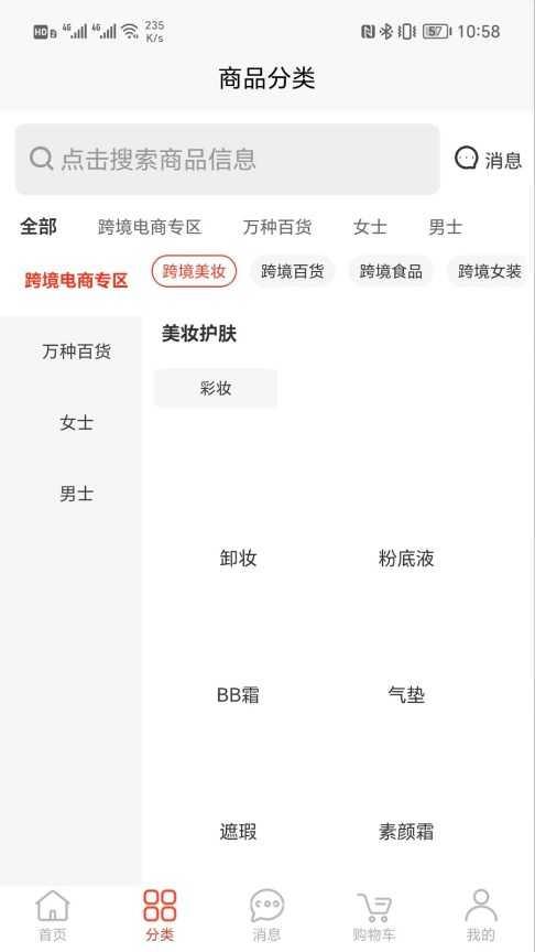 推荐信商城软件最新版下载