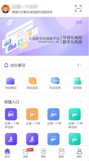 云飒办公安卓版app下载