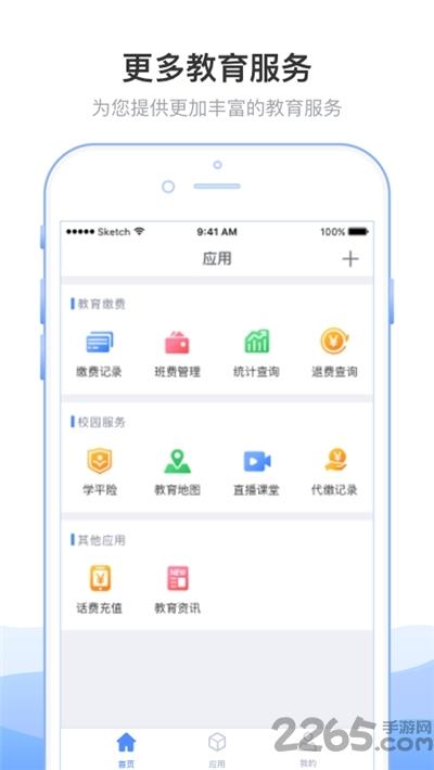 芜湖智慧教育平台app手机版下载