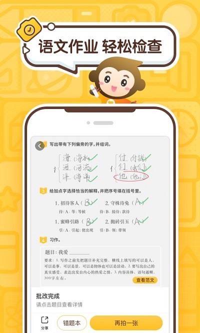 小猿口算辅导作业安卓版app下载