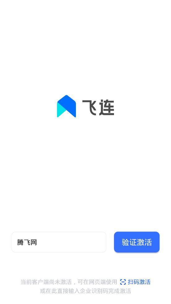 飞连app安卓最新版下载