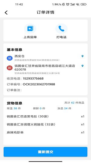 华鼎TMS司机端app下载