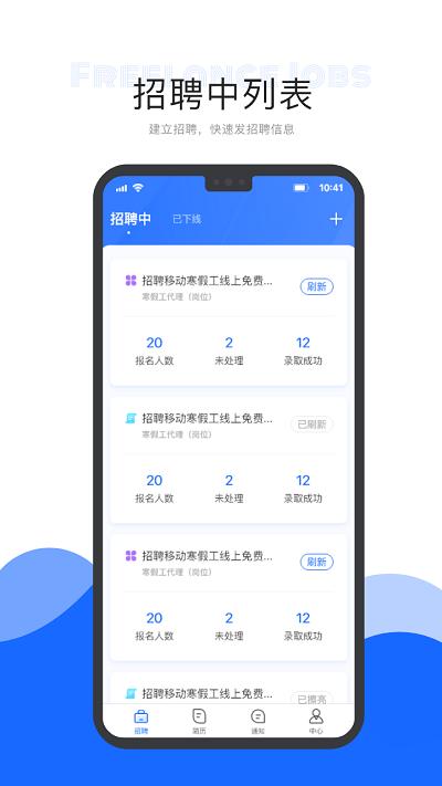 自由工作商家端app下载