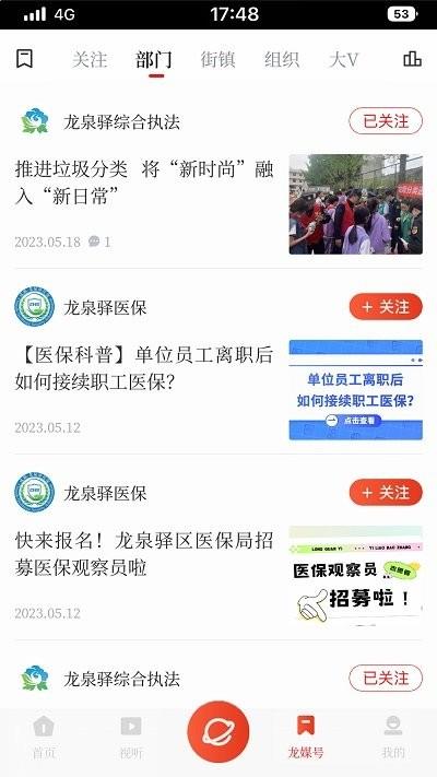 龙泉驿最新版app下载