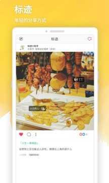 标迹最新版app下载