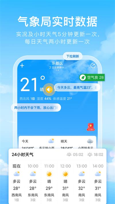 彩虹天气pro安卓版下载