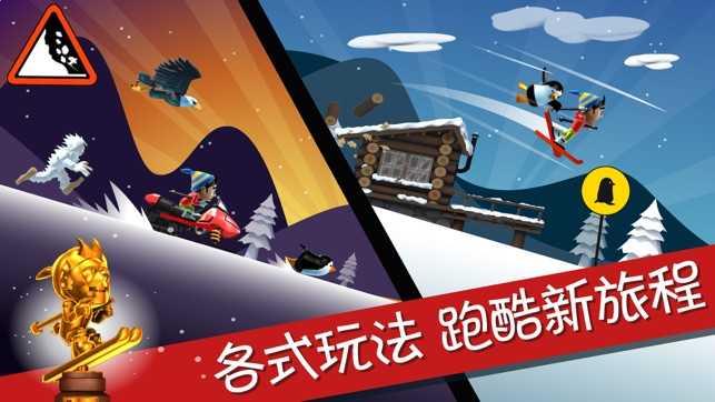 滑雪大冒险游戏无广告版下载