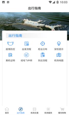 哈尔滨机场扩建工程项目管理平台手机版下载