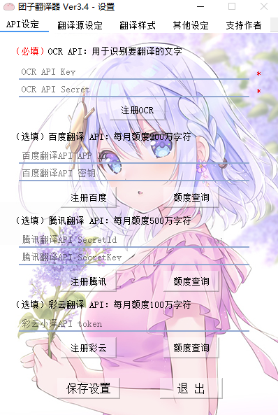 团子翻译器安卓版app下载
