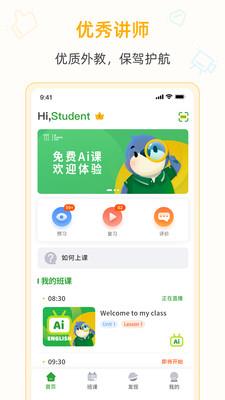 爱英语最新版app下载