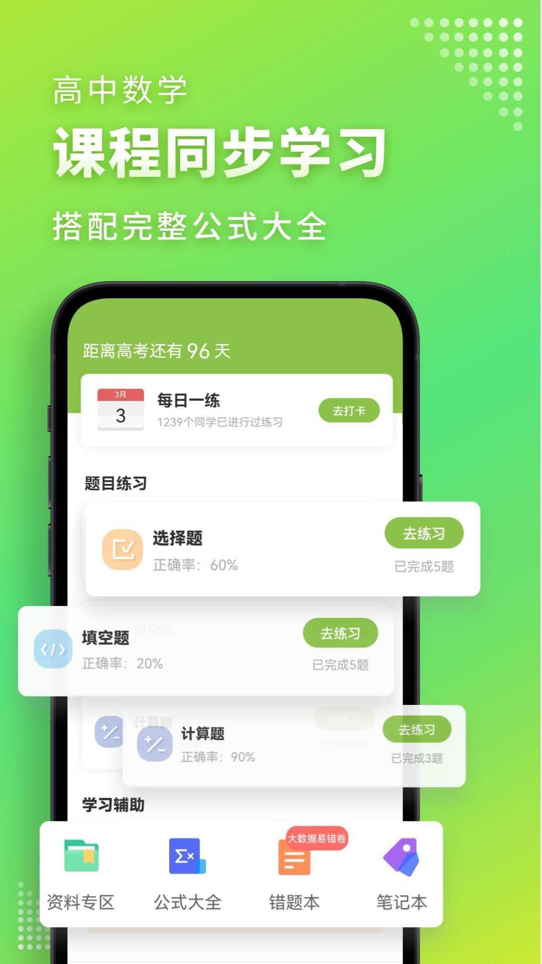 高中数学君手机版app下载