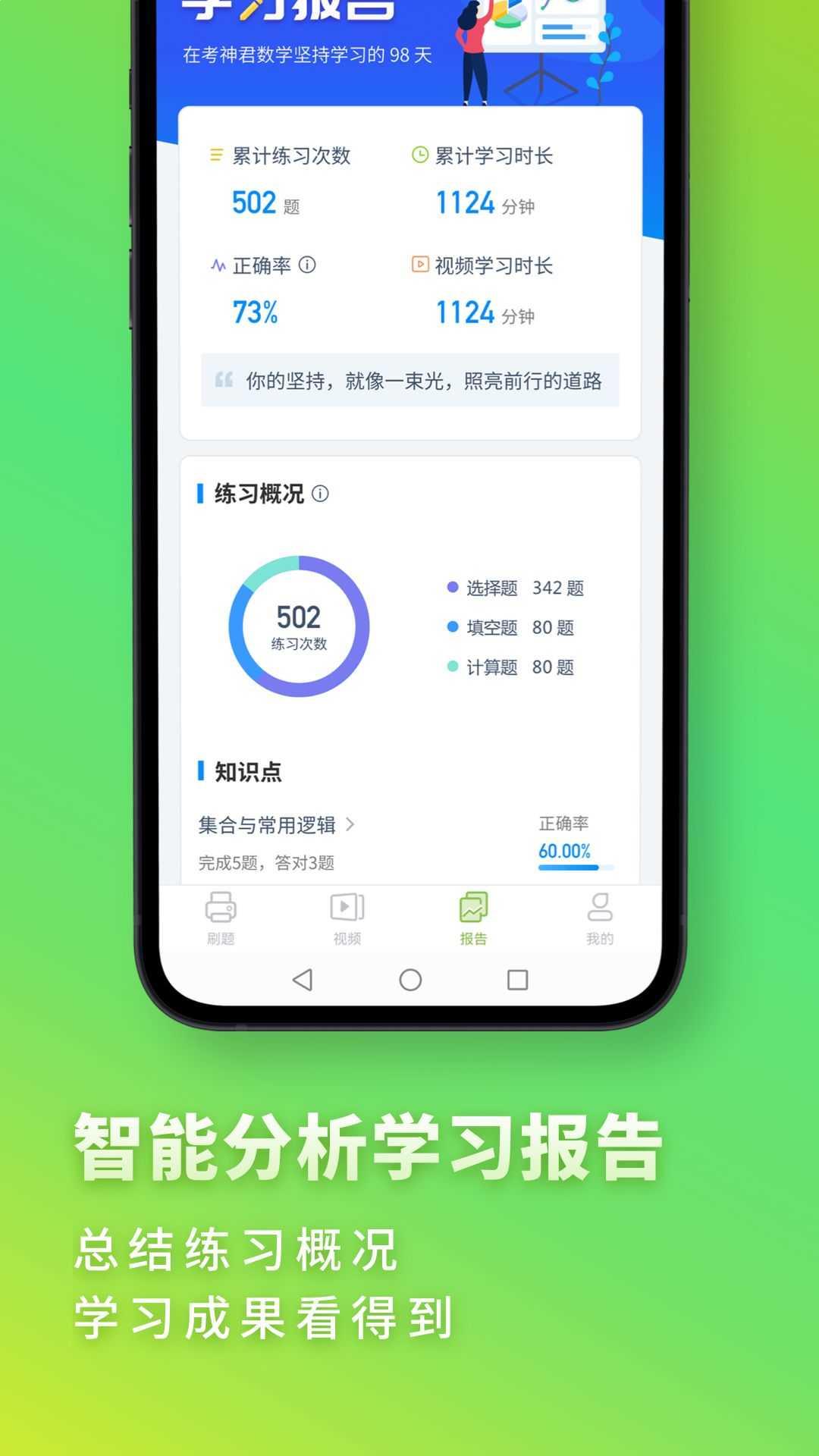 高中数学君手机版app下载