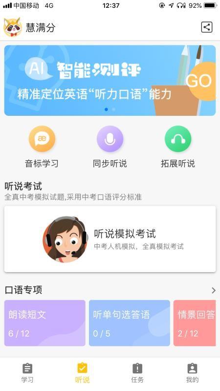 慧满分安卓版app下载