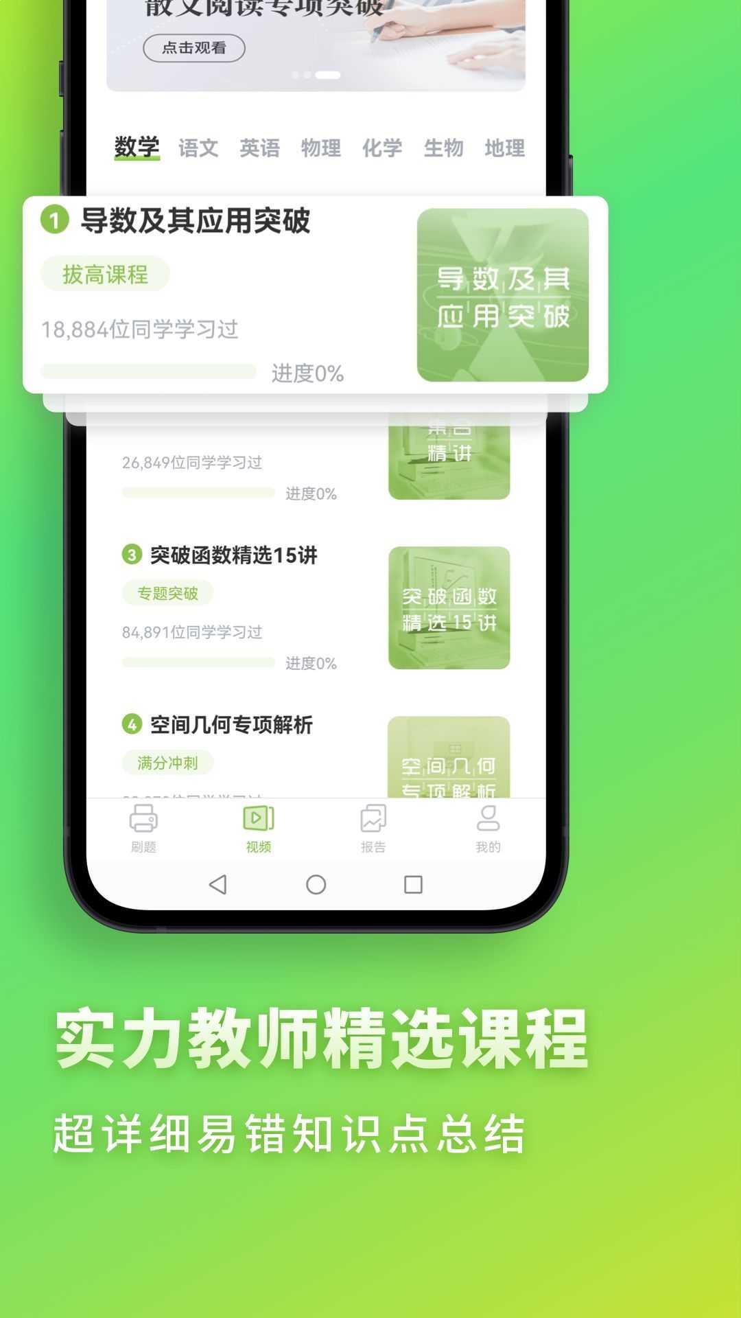 高中数学君手机版app下载