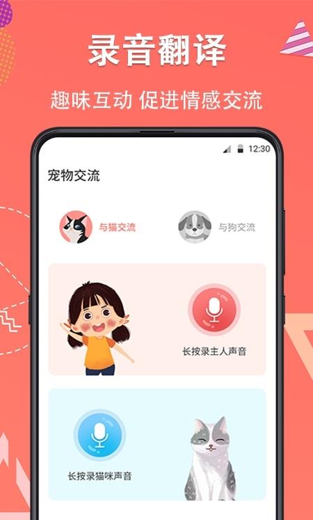 宠物翻译器铲屎官安卓版下载