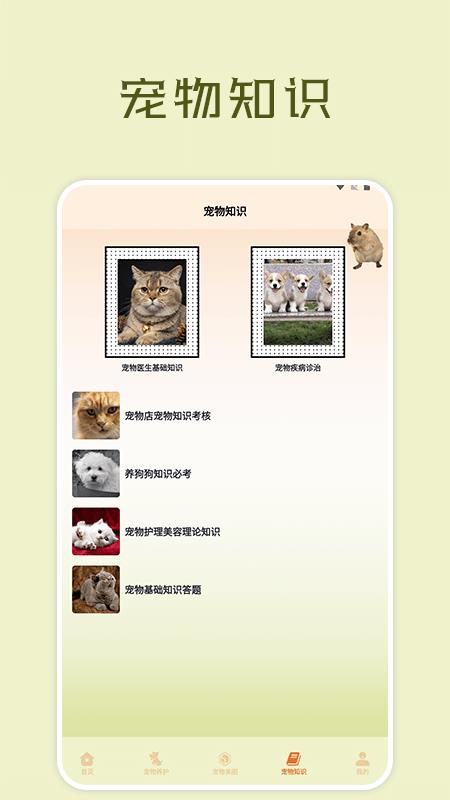 亿喵宠物帮手机版app下载