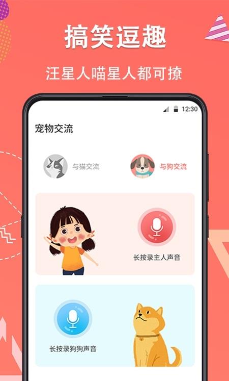 宠物翻译器铲屎官安卓版下载