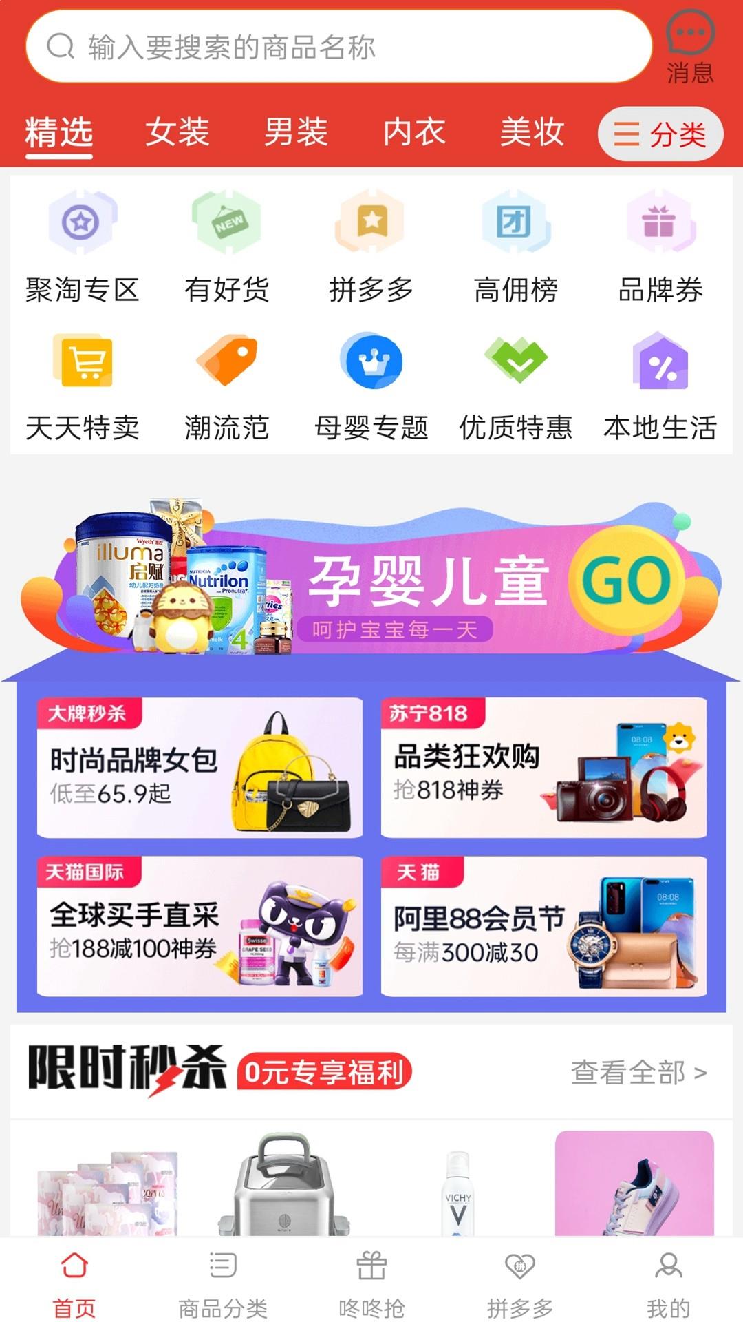 淘淘优惠宝最新版app下载