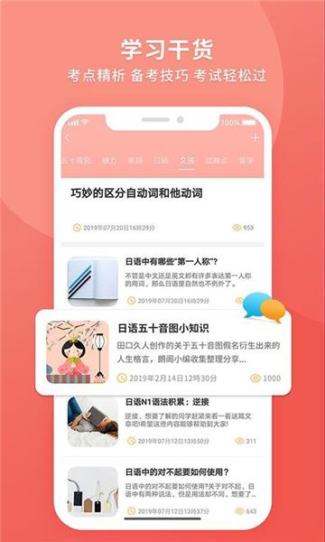 日语助手最新版app下载