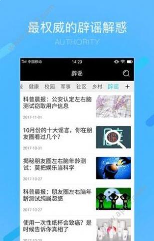 科普中国安卓手机版下载
