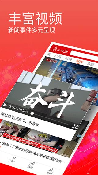 广州日报数字报头版app下载