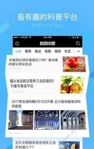科普中国安卓手机版下载