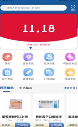 斯瑞e药购手机版app下载
