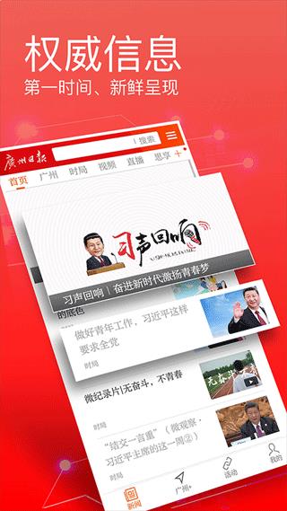 广州日报数字报头版app下载