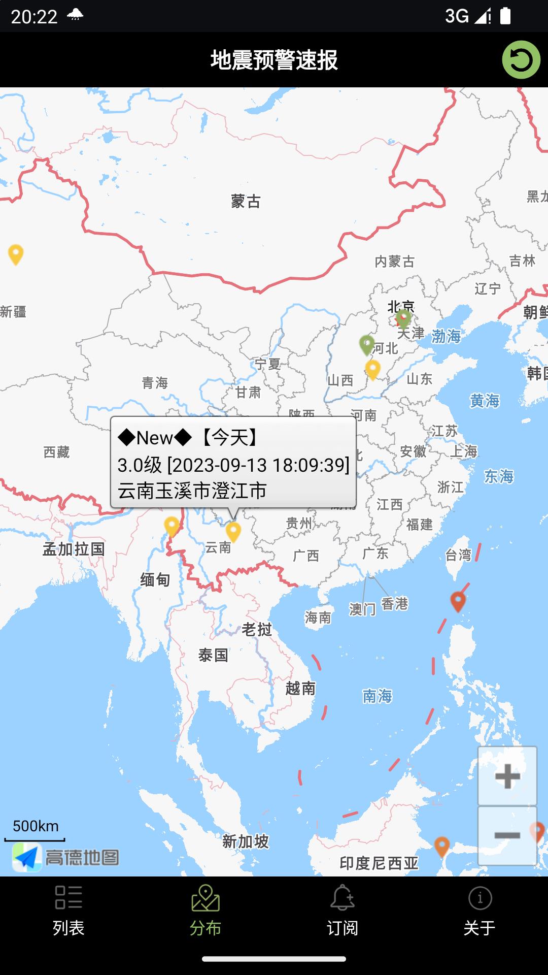 地震预警速报安卓最新版下载